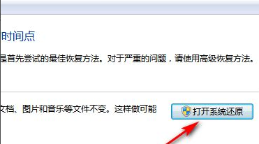 windows7一键还原怎么操作（win7强制恢复出厂设置步骤）(6)