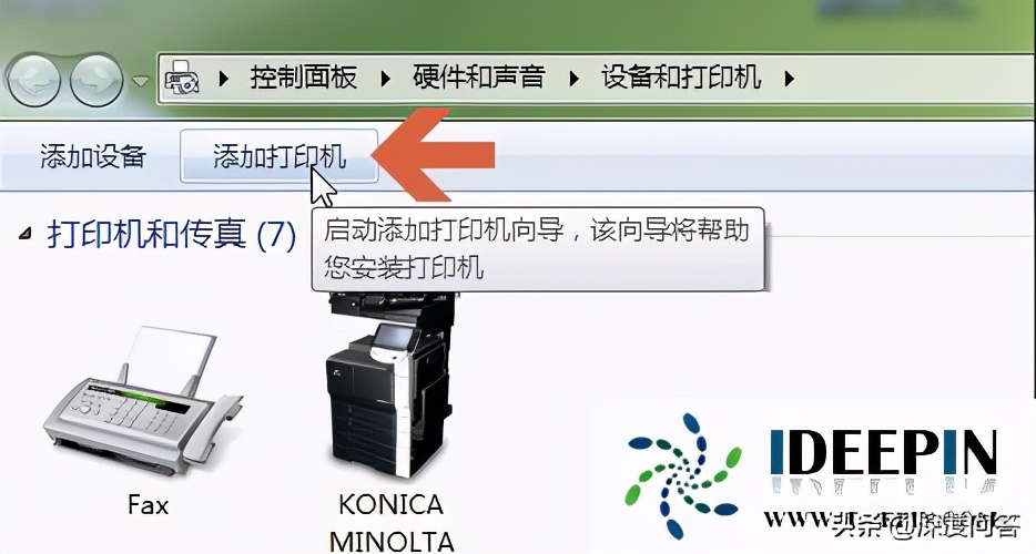 win7如何添加打印机（win7如何添加网络打印机步骤）(3)