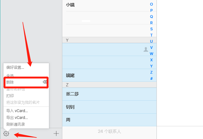 苹果手机怎么一次性删除通讯录（苹果手机快速批量删除联系人）(4)