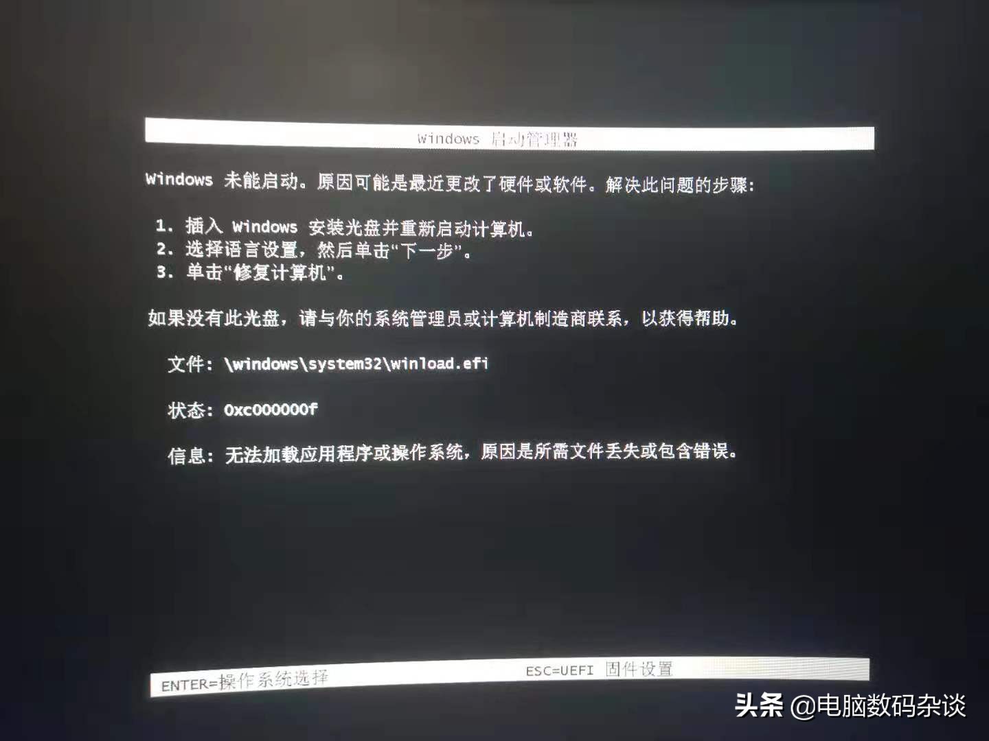 打开电脑显示windows未能启动（电脑显示windows未能启动解决方法）(1)