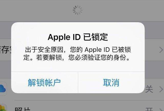 苹果手机id被锁定了怎么解决（apple id账户被锁定了该怎么办）(2)