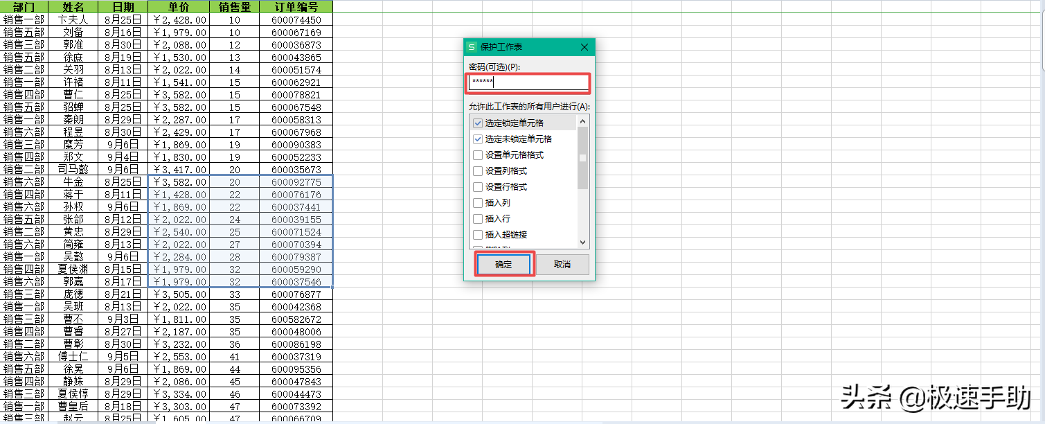 wps表格如何加密码（wps表格怎么加密不让别人看到）(3)