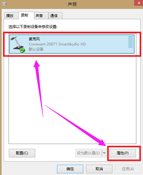 电脑麦克风没声音怎么办win7（win7系统麦克风没声音解决方法）(2)