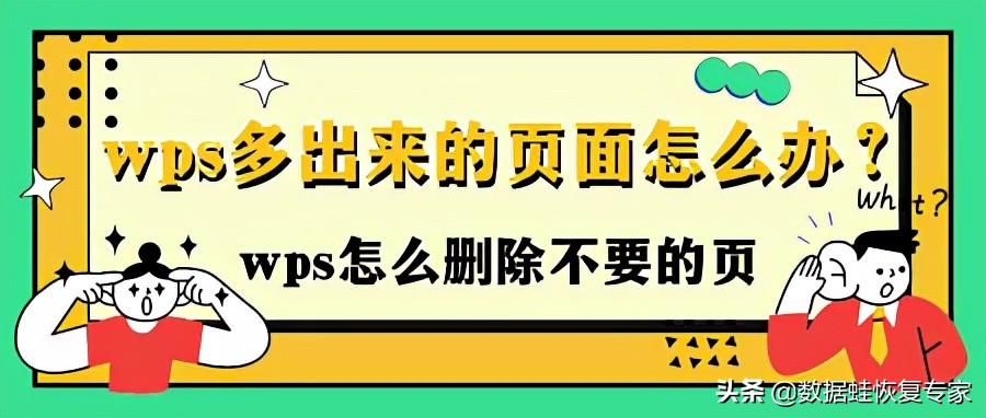 wps如何删除不要的页面（wps不需要的页怎么删除）(1)