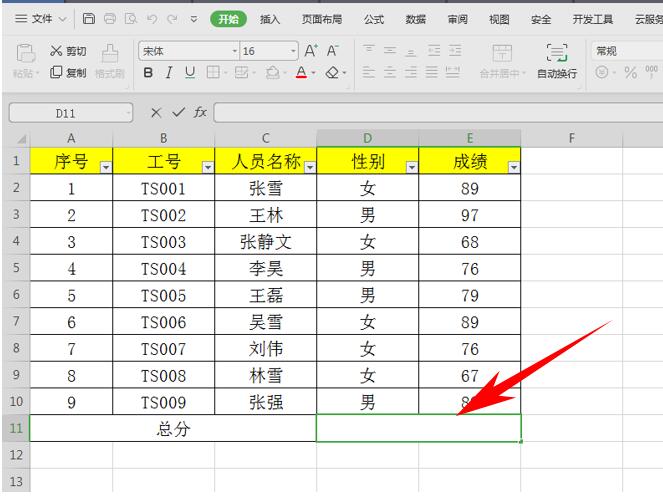 wps表格求和怎么用（wps表格技巧大全一键求和）(2)