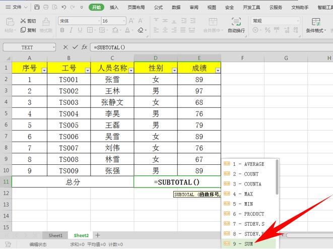 wps表格求和怎么用（wps表格技巧大全一键求和）(3)