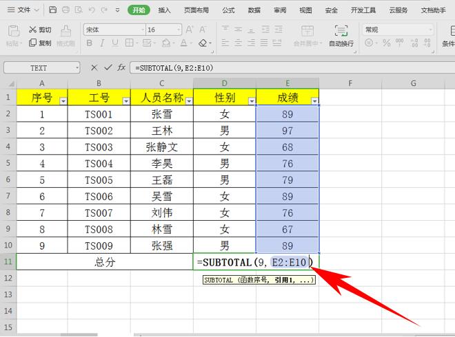 wps表格求和怎么用（wps表格技巧大全一键求和）(4)