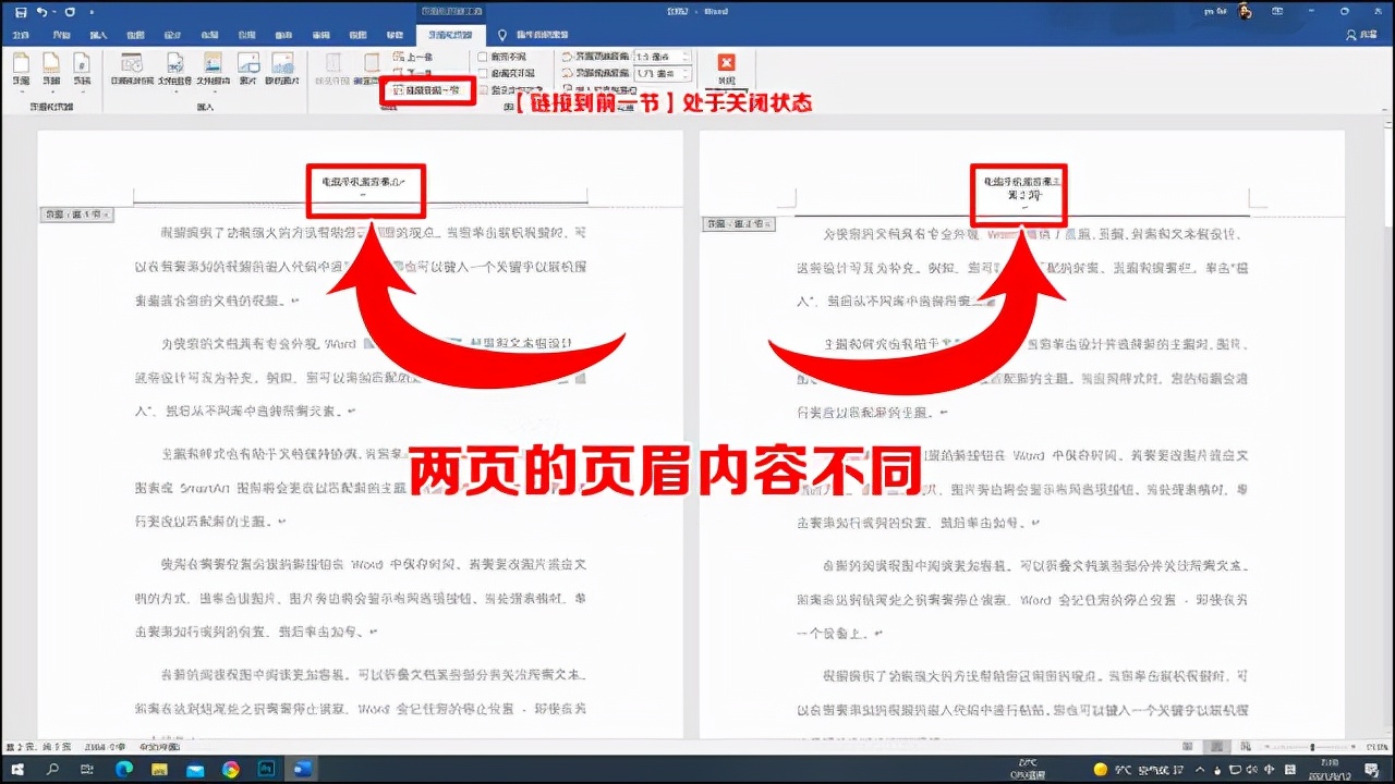 word页眉怎么设置（word页眉内容怎么设置每页都不同）(5)