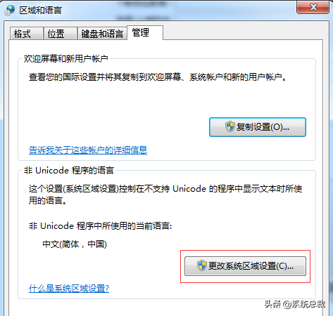 win7系统乱码怎么修复（win7系统出现乱码怎么解决）(2)