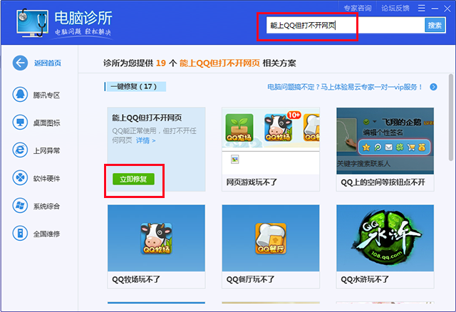 电脑qq可以上但是网页打不开（电脑qq能登录网页打不开解决方法）(12)