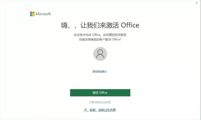 电脑上office如何激活（激活office详细步骤教程）(5)