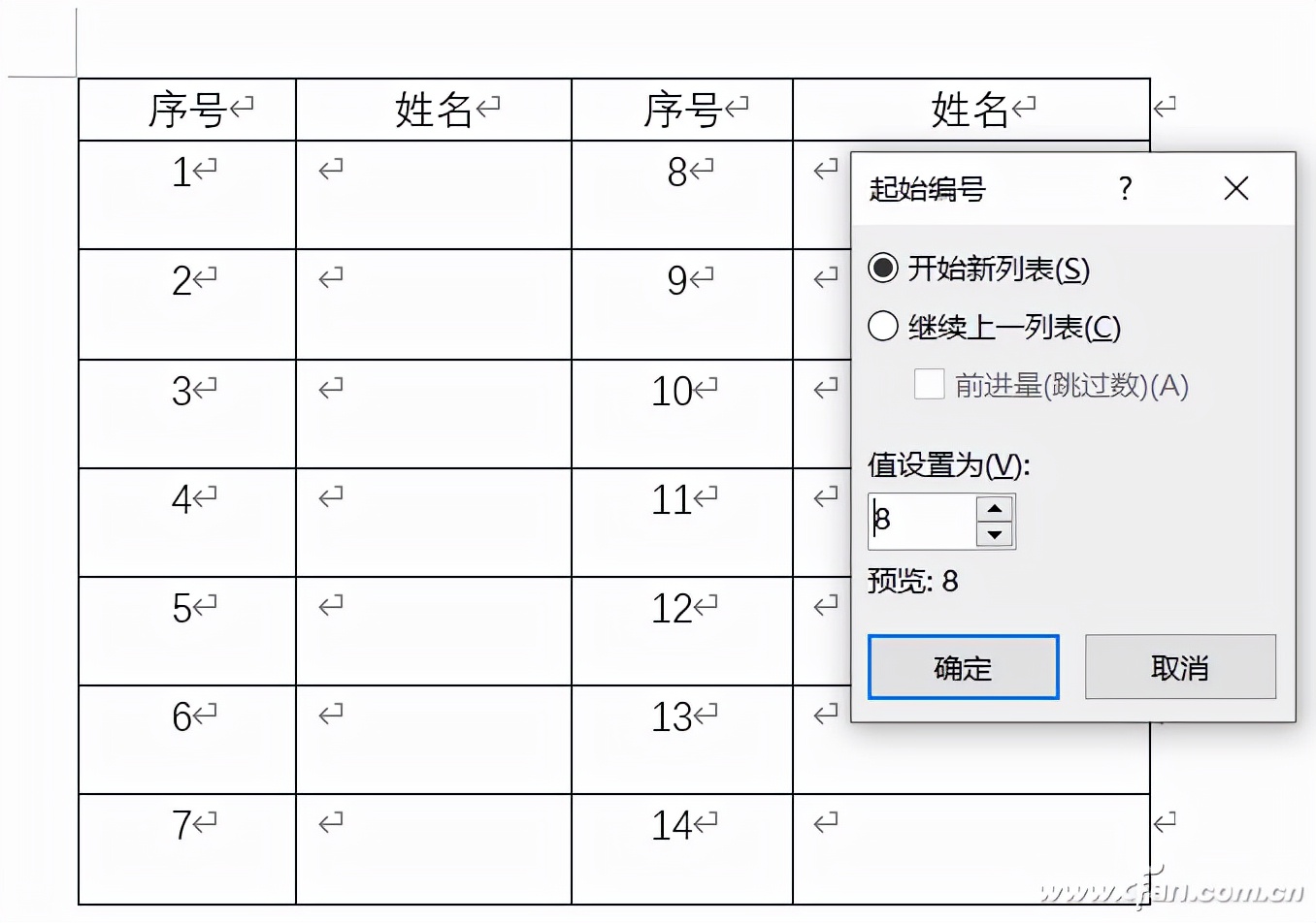 word插入序号（word中表格里怎么快速设置序号）(3)