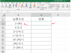excel表格怎么自动计算（Excel自动计算结果方法教程）