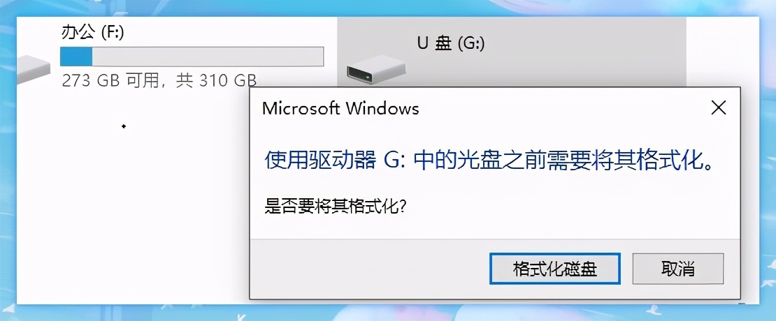 u盘有保护如何格式化（u盘提示格式化最简单的修复方法）(2)