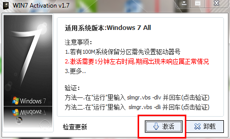 win7怎么激活系统（怎么永久激活win7系统实用教程）(2)