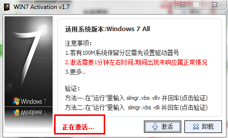 win7怎么激活系统（怎么永久激活win7系统实用教程）(3)