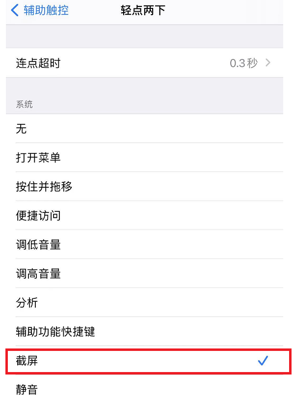 iphone截图快捷键（图文了解苹果手机截屏的方法）(9)