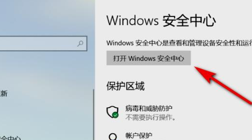 windows安全中心怎么打开（win11打开windows安全中心方法）(4)