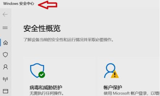 windows安全中心怎么打开（win11打开windows安全中心方法）(5)