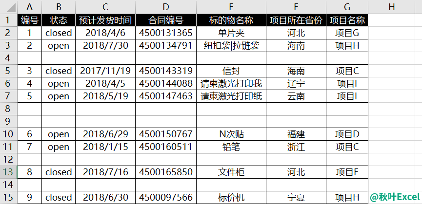 excel表格删除行快捷键（Excel里的空行太多用这两个小技巧就行了）(1)