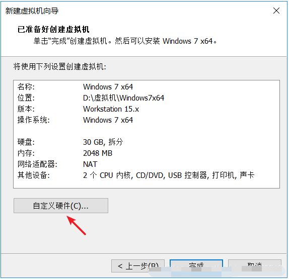 如何在虚拟机上安装win7系统（虚拟机安装win7系统步骤图解）(11)