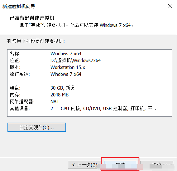 如何在虚拟机上安装win7系统（虚拟机安装win7系统步骤图解）(12)