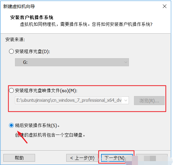 如何在虚拟机上安装win7系统（虚拟机安装win7系统步骤图解）(5)