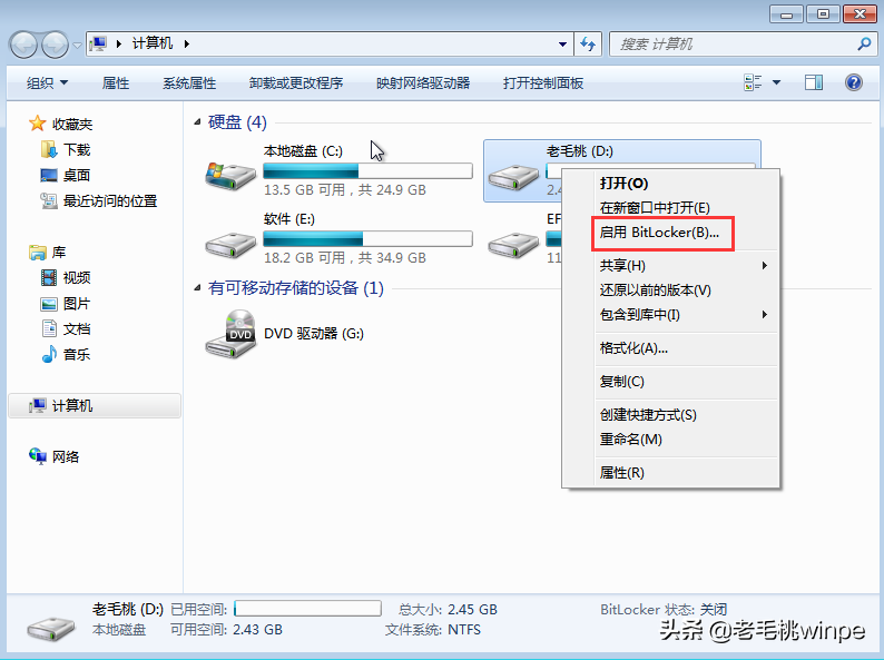 怎么设置u盘密码（u盘加密最简单方法）(2)