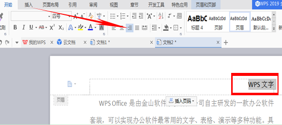 wps设置页眉页脚（WPS文档—编辑页眉页脚的方法）(2)