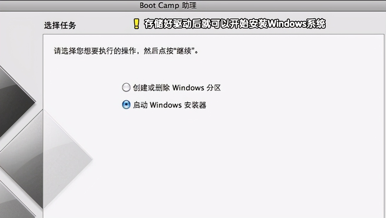 苹果电脑怎样安装win7系统（苹果电脑装win7系统步骤图解）(8)