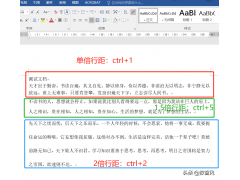 word文档行间距怎么调（两种快速调整word行距的方法）