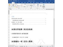 word如何做目录（word怎么快速自动生成目录）