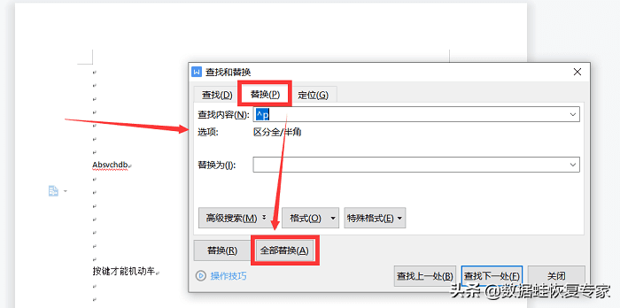 wps文字怎么删除空白页（wps空白页怎么删除最全方法）(5)