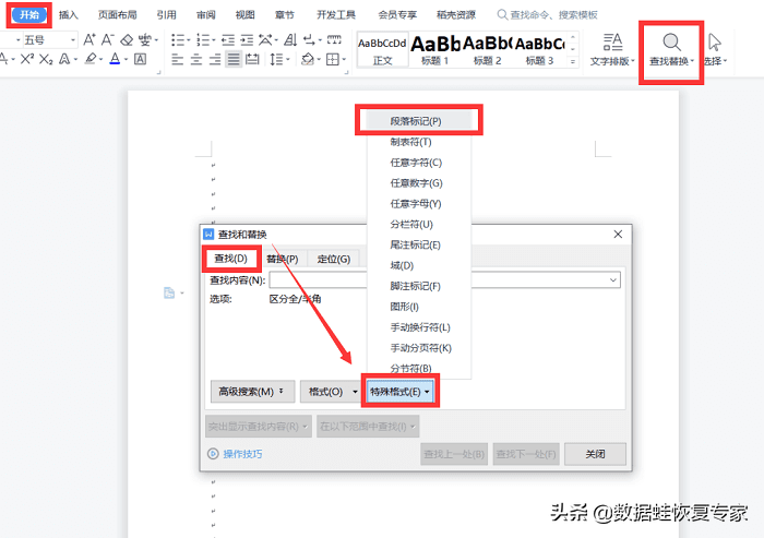 wps文字怎么删除空白页（wps空白页怎么删除最全方法）(4)