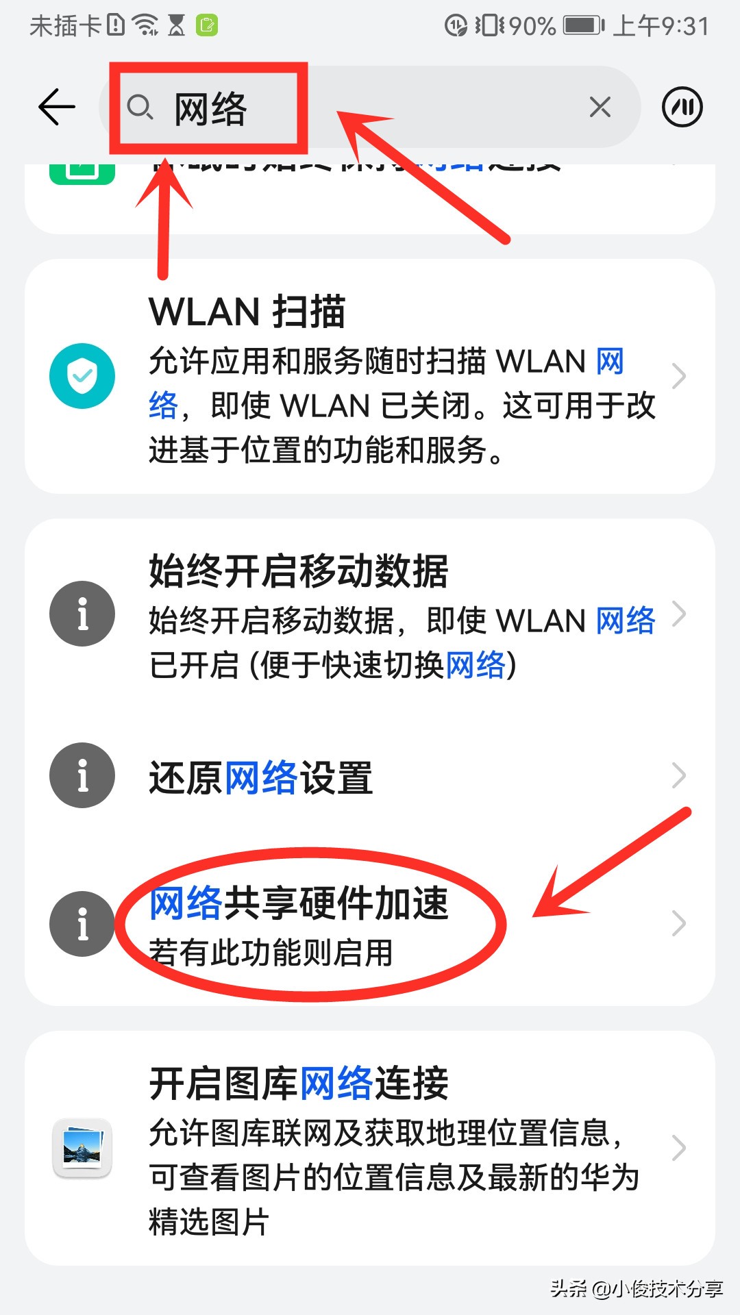 手机网络打不开怎么办（手机上显示wifi已连接但上不了网）(6)