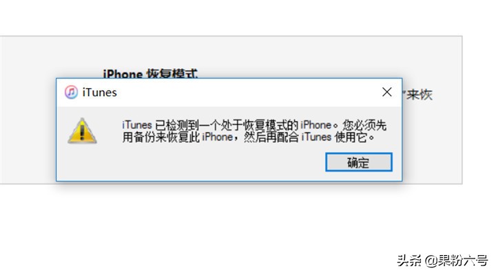 iphone恢复模式是什么（iphone恢复模式解决办法）(2)