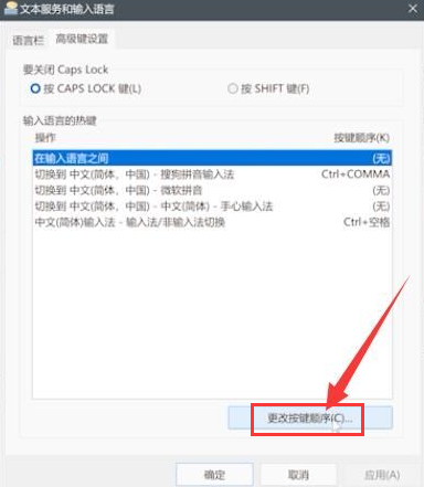 如何设置输入法切换快捷键（windows11怎么设置输入法按键）(5)