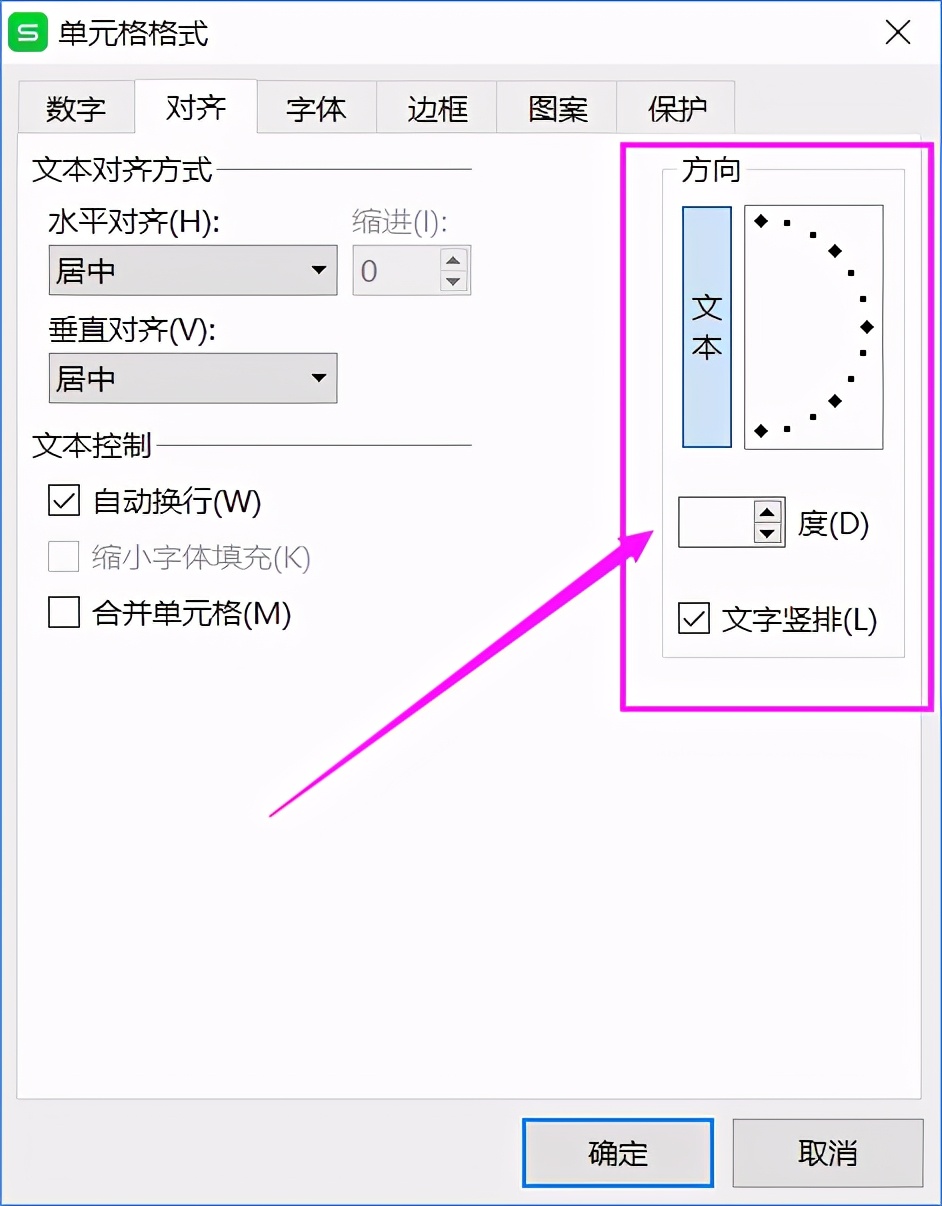 wps竖排文字怎么设置（wps怎么把单独选中的文字变成竖排）(8)