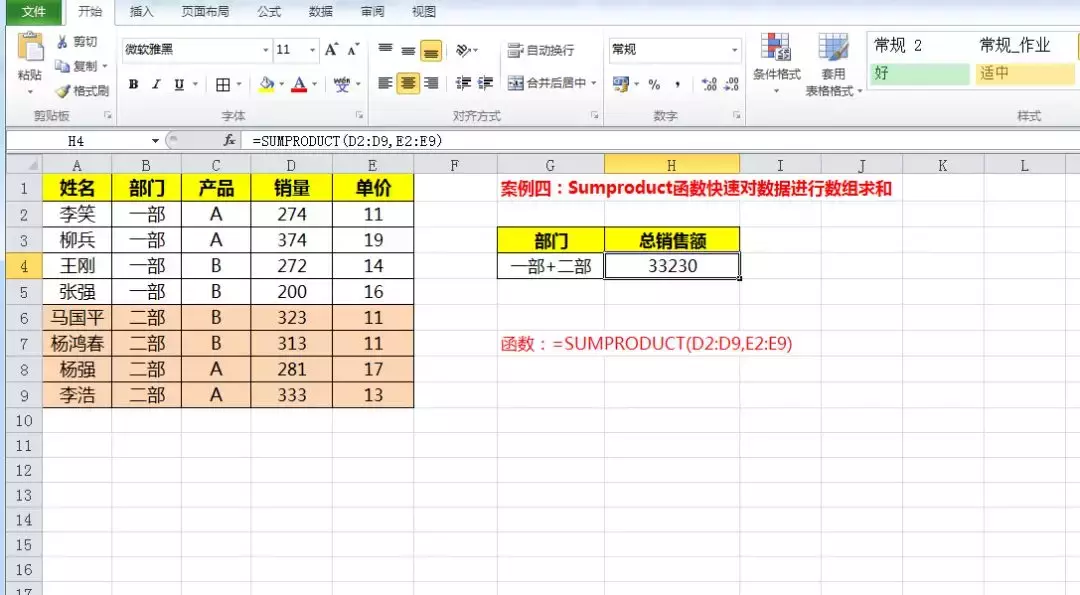 excel表格求和公式怎么操作的（excel快速求和的5种方法）(4)