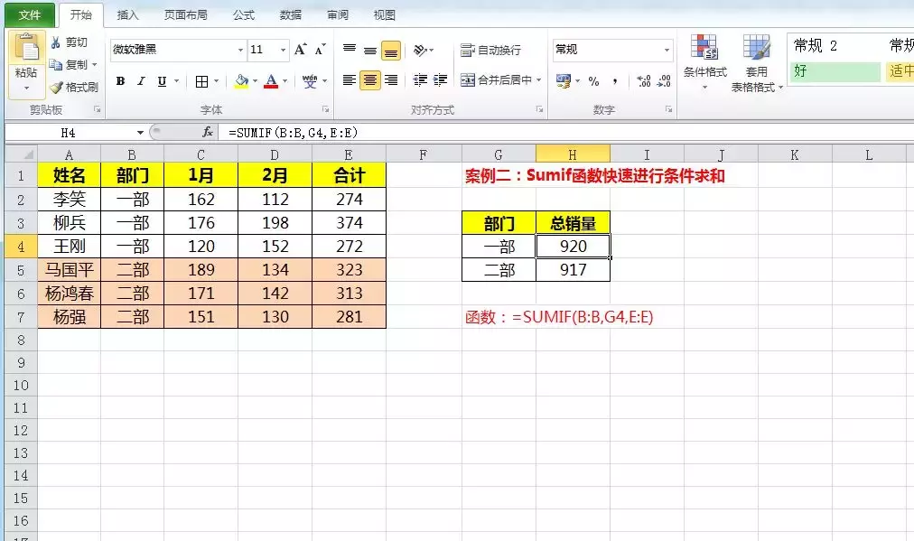 excel表格求和公式怎么操作的（excel快速求和的5种方法）(2)