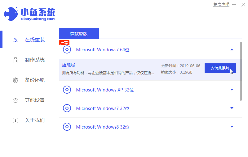 手提电脑如何重装win7系统（电脑win7怎么重装系统步骤图解）(4)