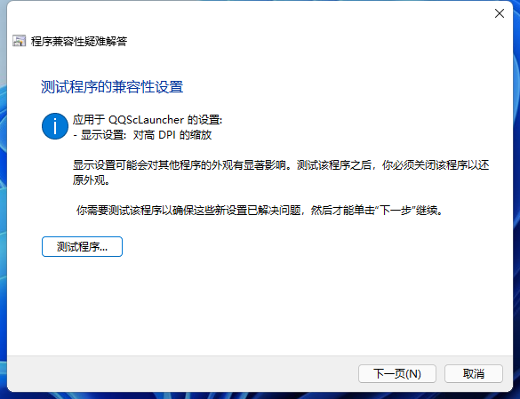 笔记本程序打不开怎么回事（windows11无法打开软件如何解决）(6)