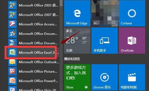 Win10怎么打不开表格（win10电脑上excel打不开解决方法）(1)