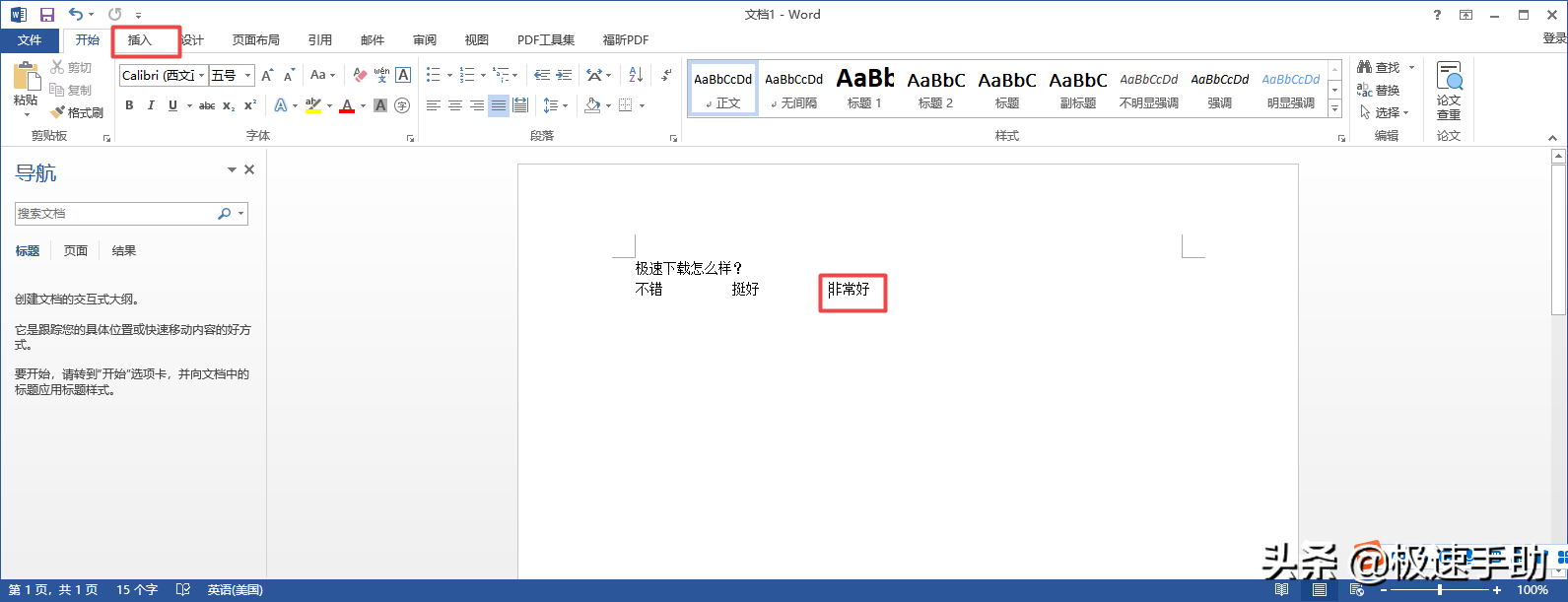 word打勾快捷键（快速输入对勾的两种方法教给你）(7)