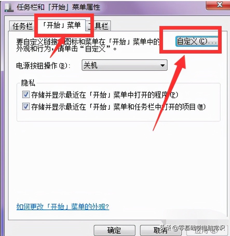 win7的运行在哪里打开（win7运行命令快捷键在哪里设置）(2)