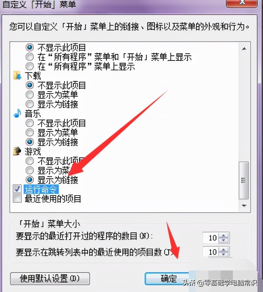 win7的运行在哪里打开（win7运行命令快捷键在哪里设置）(4)