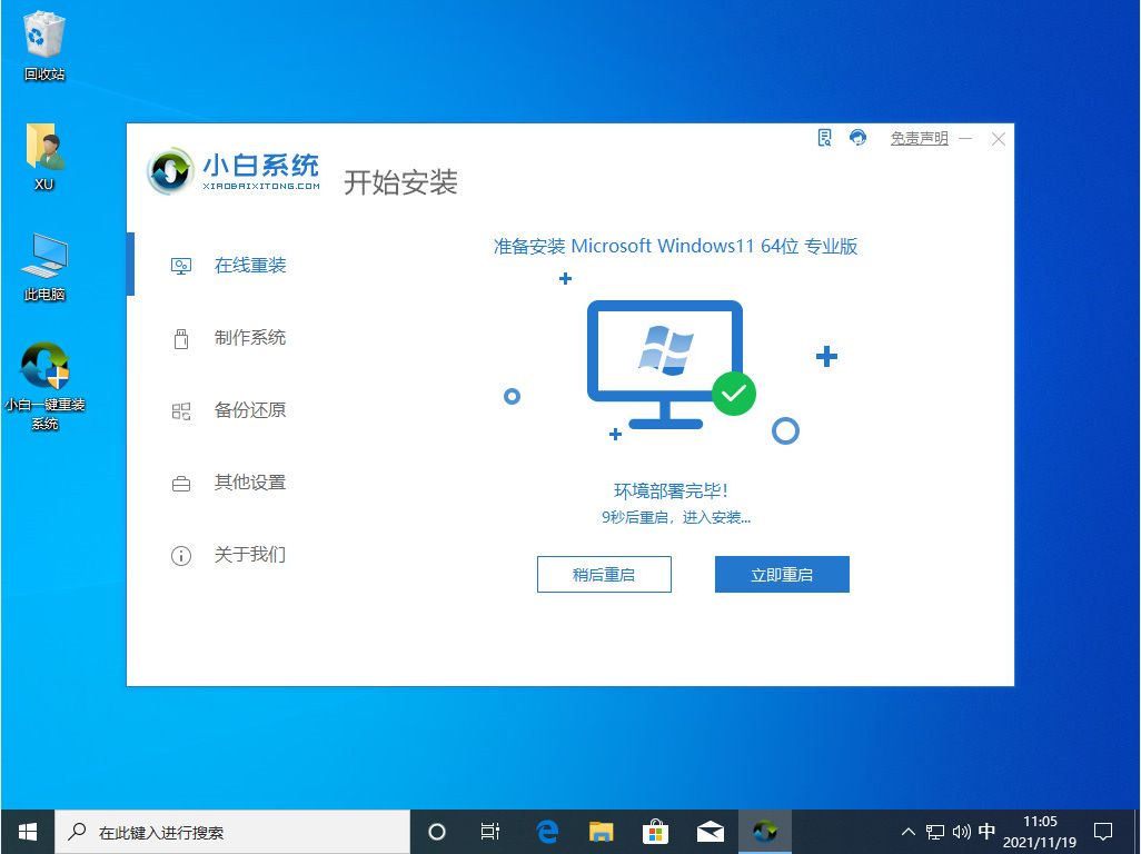 xp怎么改win7系统（xp系统要升级win7系统安装步骤）(3)