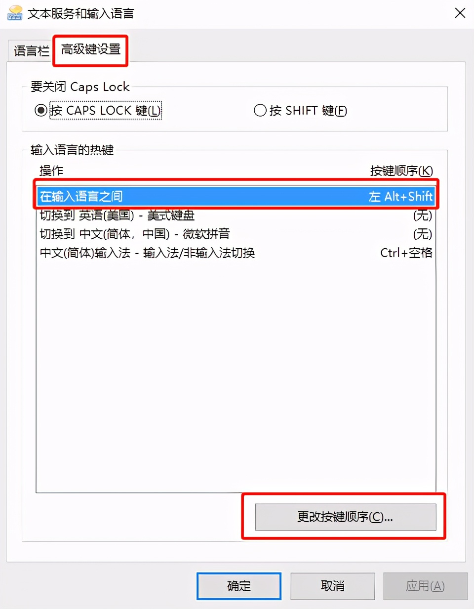 win10设置输入法切换快捷键（win10更改切换输入法快捷键）(4)