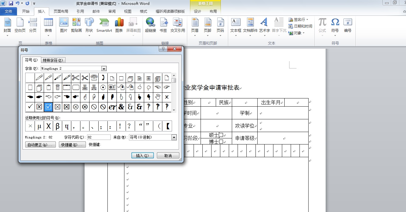 wps打勾怎么打出来（使用WPS给框打勾给口里打勾方法）(5)