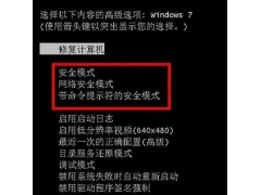 电脑怎么进入安全模式win7（win7电脑如何快速进入安全模式）